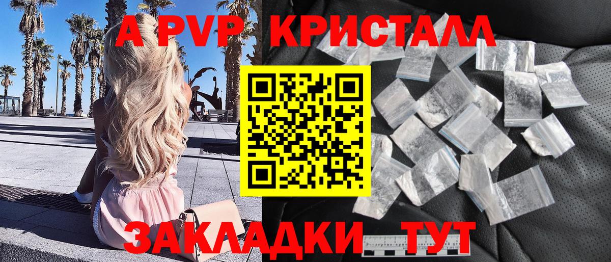 A PVP СК  APVP  Alpha-PVP кристаллы  сколько стоит  Курганинск 