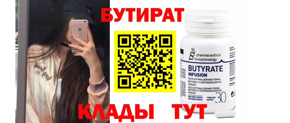 Бутират 99% Курганинск