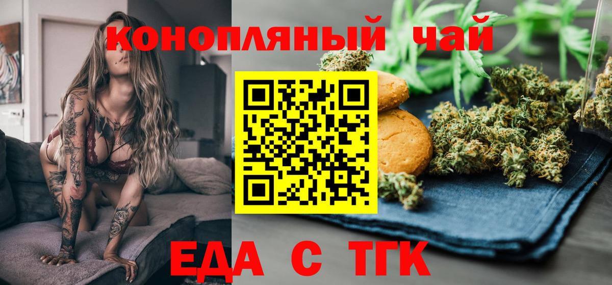 Печенье с ТГК марихуана  Вход с VPN  Курганинск 