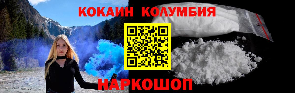 Кокаин 97% Курганинск