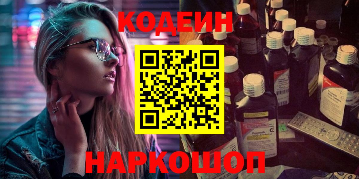 Codein Purple Drank  Вход с VPN  Курганинск  Codein напиток Lean (лин) 