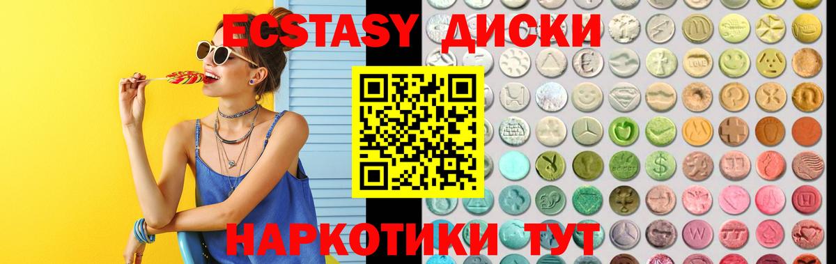 ЭКСТАЗИ mix  ЭКСТАЗИ таблы  Ecstasy  MEGA как зайти  Курганинск 