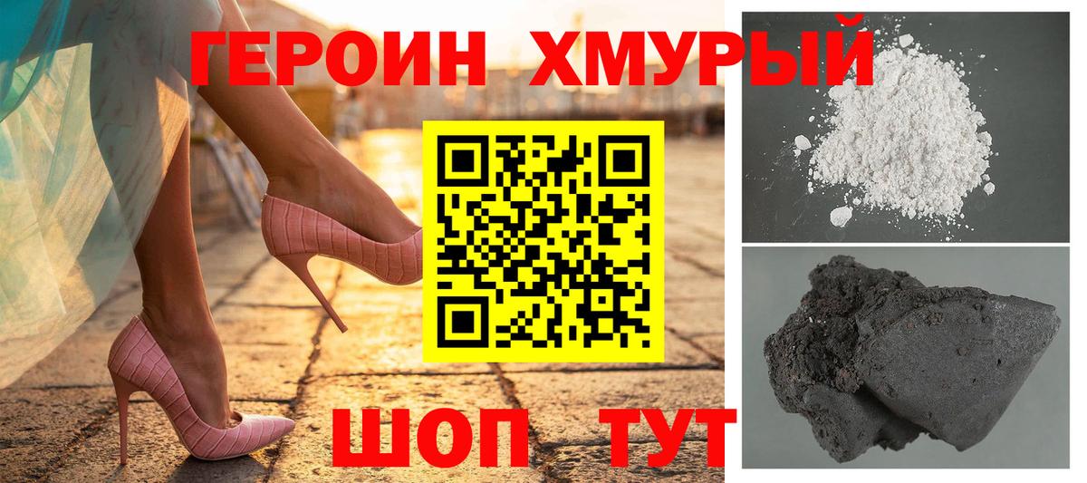 Курганинск  ГЕРОИН белый  Героин  Вход с VPN 