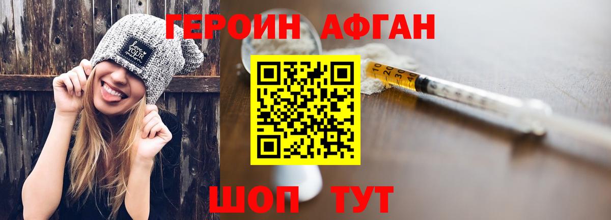 Героин белый Курганинск