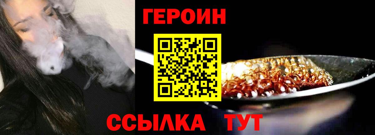 ГЕРОИН герыч Курганинск