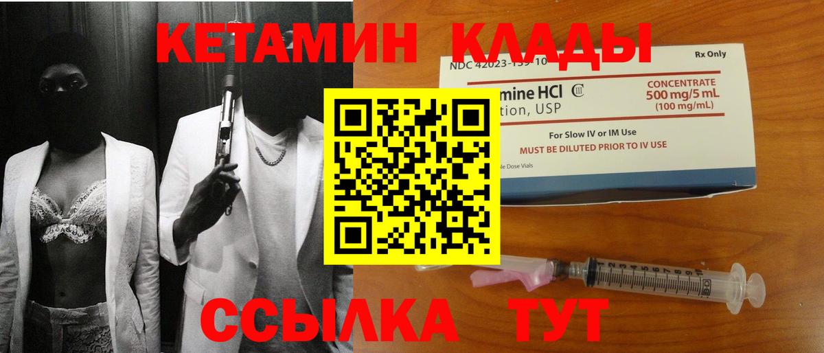 КЕТАМИН VHQ Курганинск