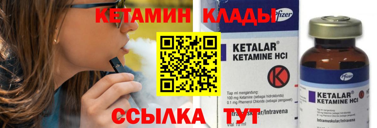 Кетамин VHQ Курганинск