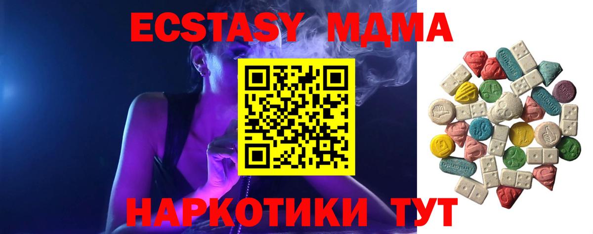 MDMA кристаллы Курганинск