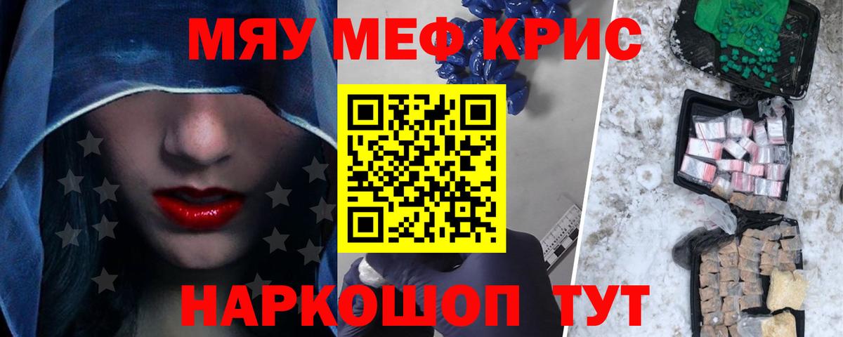 Меф кристаллы Курганинск