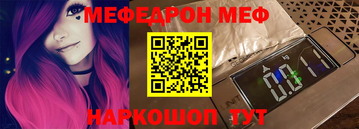 Курганинск  МЯУ-МЯУ  Вход с VPN  Мефедрон мяу мяу  МЕФ 