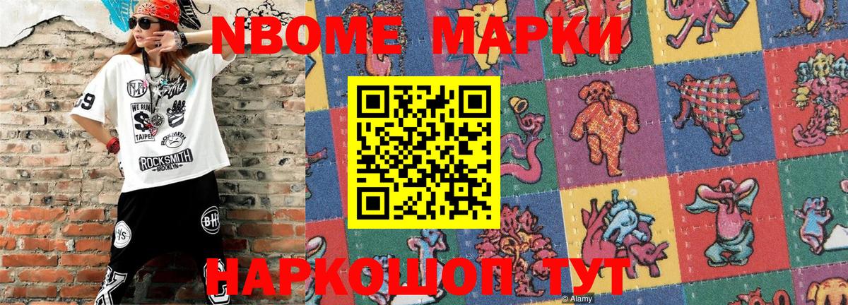 Марки 25I-NBOMe 1,5мг Курганинск